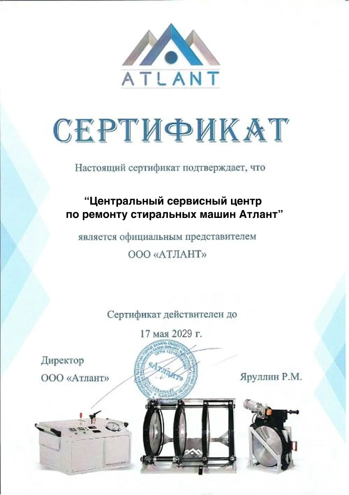 Сертификат авторизованного сервисного центра ATLANT