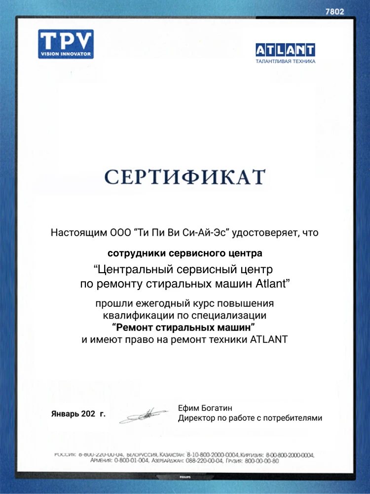 Сертификат дистрибьютора ATLANT